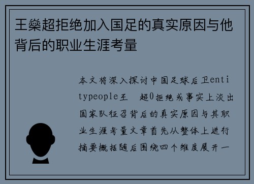 王燊超拒绝加入国足的真实原因与他背后的职业生涯考量 王燊超拒绝加入国足的真实原因与他背后的职业生涯考量