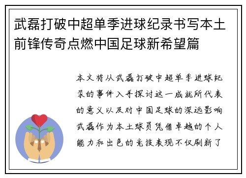 武磊打破中超单季进球纪录书写本土前锋传奇点燃中国足球新希望篇