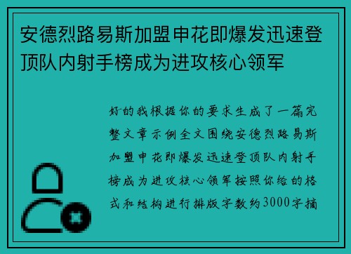 安德烈路易斯加盟申花即爆发迅速登顶队内射手榜成为进攻核心领军