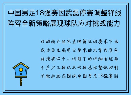中国男足18强赛因武磊停赛调整锋线阵容全新策略展现球队应对挑战能力
