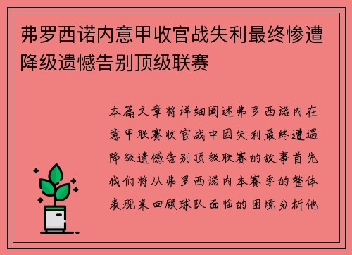 弗罗西诺内意甲收官战失利最终惨遭降级遗憾告别顶级联赛