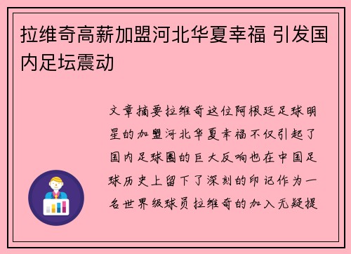 拉维奇高薪加盟河北华夏幸福 引发国内足坛震动