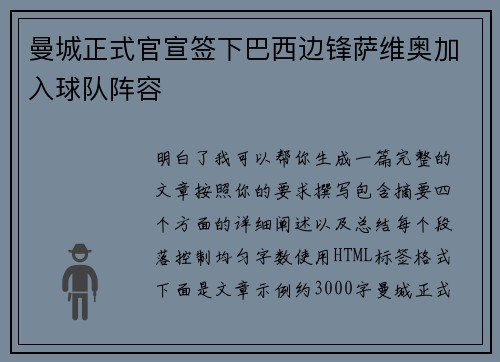 曼城正式官宣签下巴西边锋萨维奥加入球队阵容