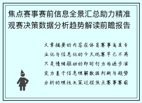 焦点赛事赛前信息全景汇总助力精准观赛决策数据分析趋势解读前瞻报告 焦点赛事赛前信息全景汇总助力精准观赛决策数据分析趋势解读前瞻报告