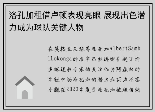 洛孔加租借卢顿表现亮眼 展现出色潜力成为球队关键人物