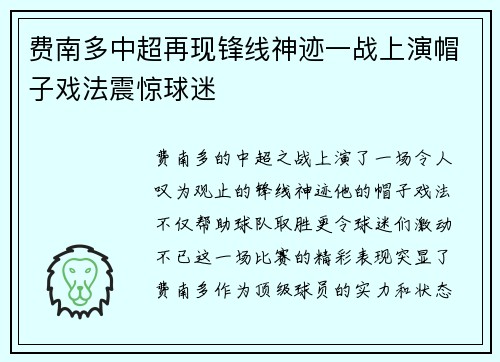 费南多中超再现锋线神迹一战上演帽子戏法震惊球迷