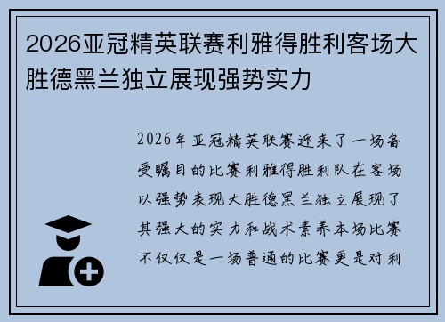 2026亚冠精英联赛利雅得胜利客场大胜德黑兰独立展现强势实力